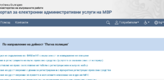 От утре са възможни затруднения при онлайн услугите на МВР