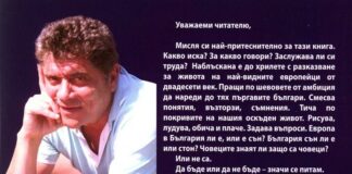 Николай Табаков представя „Ветровете ни мраморни” в Асеновград утре