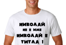 Близо 2000 са имениците в асеновградска община на Никулден