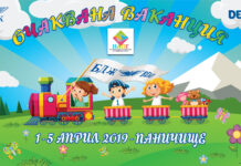 БДЖ отваря базите си за деца от приемни семейства