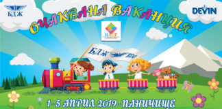 БДЖ отваря базите си за деца от приемни семейства