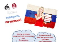 Нови курсове по руски език стартира ПУ „Паисий Хилендарски“