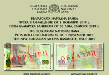 Нова банкнота от 50 лева пуска БНБ
