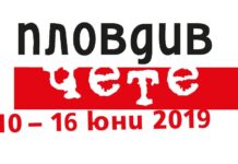 Специално внимание към децата на фестивала „Пловдив чете“