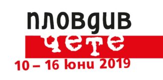 Специално внимание към децата на фестивала „Пловдив чете“