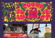 Започва двудневният София Филм Фест в Асеновград