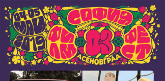 Започва двудневният София Филм Фест в Асеновград