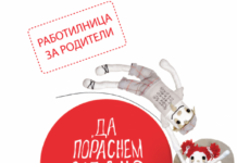 „Работилница за родители” за 8-ми път в Асеновград