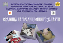 Седмица на традиционните занаяти в Регионалния етнографски музей-Пловдив
