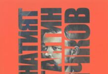 Книга за Константин Величков представиха в Асеновград