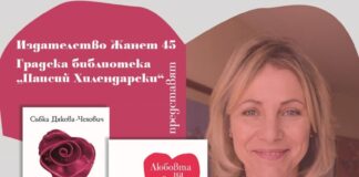 „Любовта на разведената жена“представи в Асеновград Събка Дякова – Чехович