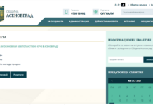 50 души гласуваха в първата официална анкета на община Асеновград