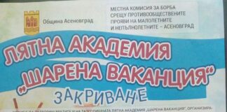 Приключва лятната академия за деца „Шарена ваканция“