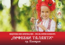 Млади певци от Асеновград спечелиха награди на фолклорния конкурс Орфееви таланти