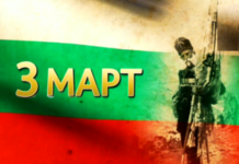 3 март – Освобождението на България