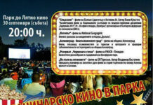 Отлагат планинарското кино, което беше предвидено за тази вечер