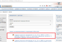 Годишната декларация за облагане на доходите с баркод вече е публикувана на интернет страницата на НАП
