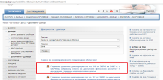 Годишната декларация за облагане на доходите с баркод вече е публикувана на интернет страницата на НАП