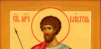 Днес православната църквата почита паметта на Свети мъченик Виктор