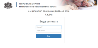 Как се проверяват резултатите от НВО след VII клас