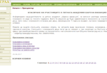 Обявиха класирането на участниците в лятната академия „Шарена ваканция”