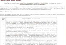 Кои спортни обекти в Асеновград и селата може да бъдат отдадени под наем