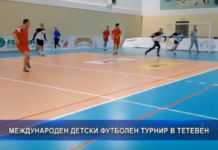 Футболен турнир в Тетевен