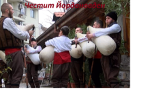 Близо 1700 души в асеновградско са именици днес