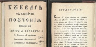Представят юбилейното издание на Рибния буквар за Паисиевите дни в Асеновград