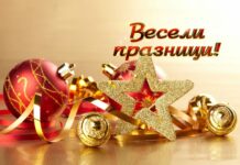 Коледен поздрав на кмета на община Асеновград д-р Емил Караиванов