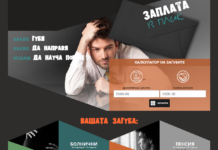 Калкулатор изчислява колко губим ако не се осигуряваме на реалния си доход