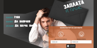 Калкулатор изчислява колко губим ако не се осигуряваме на реалния си доход