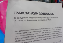 Чрез подписка жители на кв. „Запад“ настояват за дежурна патрулка в квартала