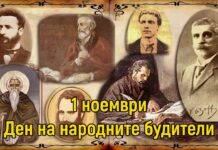 Честит Ден на народните будители!