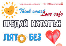 Стартира лятната АНТИСПИН кампания в цялата страна