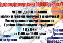 Демонстрация на ДФ „Пловдив 112“