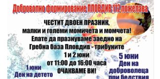 Демонстрация на ДФ „Пловдив 112“
