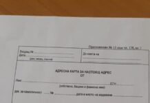 Злоупотребява ли се с издаването на настоящи адреси