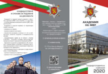 В ход е кандидатстудентската кампания за прием в Академията на МВР за учебната 2020/2021 г.