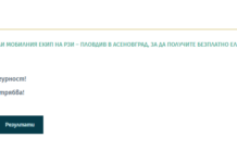 От Общината питат: „Бихте ли посетили мобилния екип на РЗИ – Пловдив в Асеновград, за да получите безплатно електронно здравно досие“