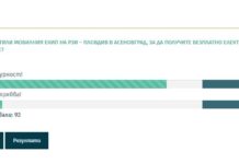 Удължават срока за онлайн гласуването във връзка със здравните досиета