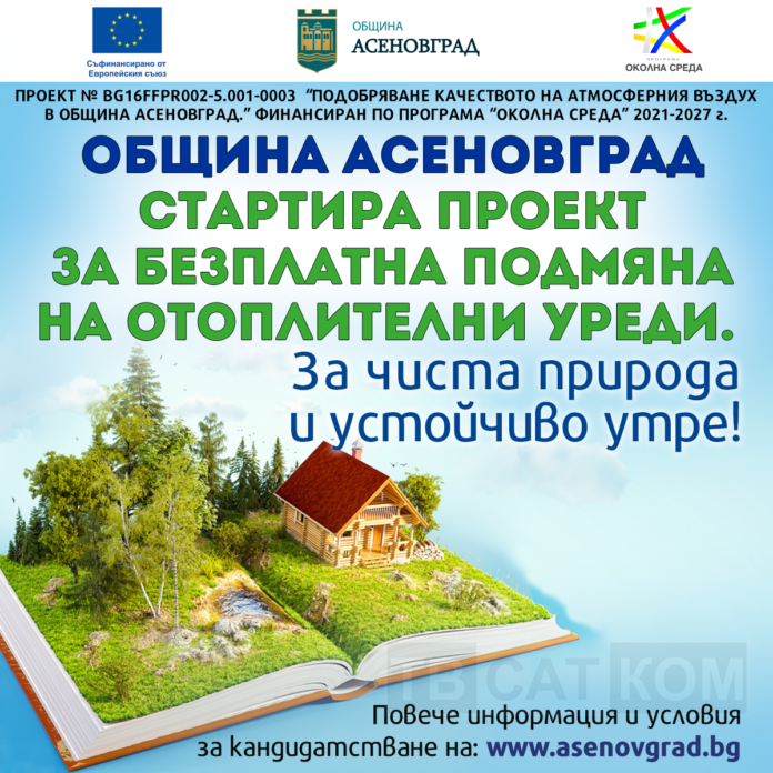 Asenovgrad_FB_post_1