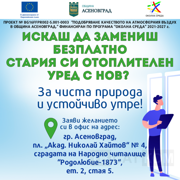 Asenovgrad_FB_post_2