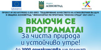 Община Асеновград с конкретни мерки за намаляване на емисиите на фини прахови частици