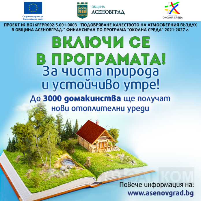 Asenovgrad_FB_post_9