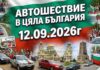 „Задруга за Запазване на България“ настоява за мораториум върху ВЕИ