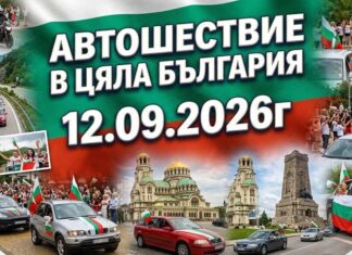 „Задруга за Запазване на България“ настоява за мораториум върху ВЕИ