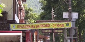 Празник на село Бачково