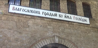 Св.Синод на БПЦ ще отслужи утре панихида за българския патриарх Кирил в Бачковския манастир