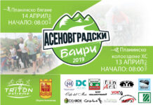 Тази събота стартира фестивалът „Асеновградски баири”